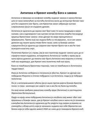 Antigona i Kreont između Boga i zakona