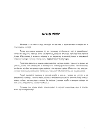 Tehnologija procesa rada službe ishrane i pića