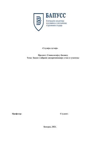 Zakon o zabrani diskriminacije: stav i tumačenje