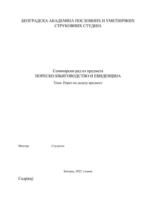 Porez na dodatu vrednost