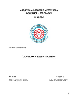 Carinsko-upravni postupak