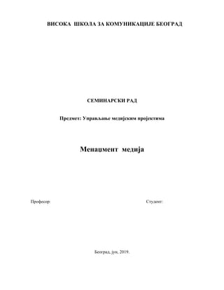 Menadžment medija