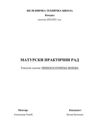 Prijem i otprema vozova