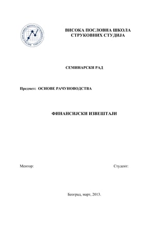 Finansijski izveštaji