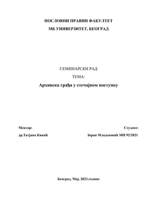 Arhivska građa u stečajnom postupku