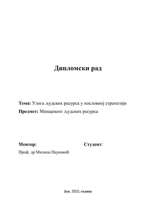 Uloga ljudskih resursa u poslovnoj strategiji