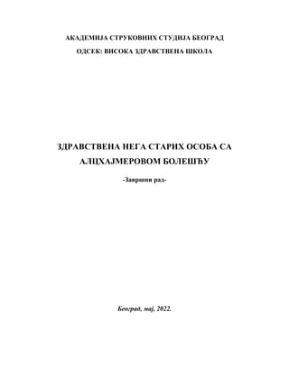 Zdravstvena nega starih osoba sa Alchajmerovom bolešću