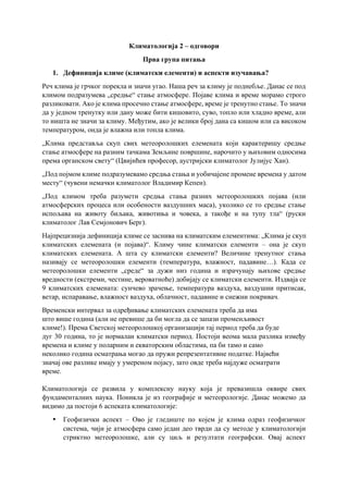 Skripta iz Klimatologije 2