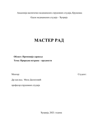 Prirodna ishrana – prednosti dojenja