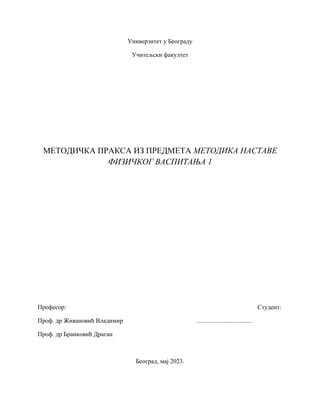 Metodika nastave fizičkog vaspitanja 1