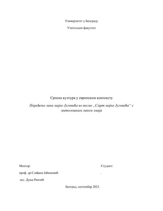 Poređenje lika majke Jugovića iz pesme „Smrt majke Jugovića“ s mitološkim likom zmaja