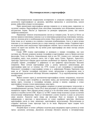 Multiparalelizam u kartografiji