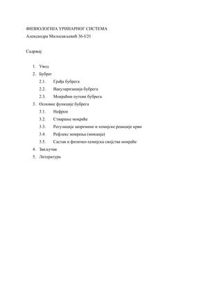 Fiziologija urinarnog sistema