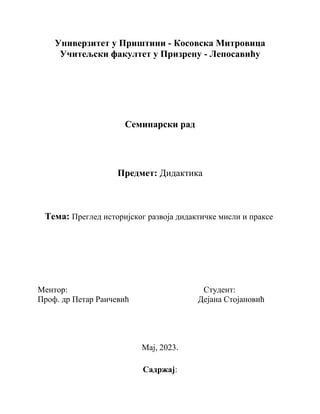 Pregled istorijskog razvoja didaktičke misli i prakse