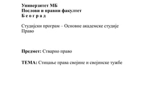 Sticanje prava svojine i svojinske tužbe