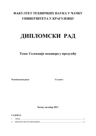 Selekcija menadžera u preduzeću