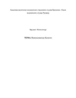 Psihosomatske bolesti