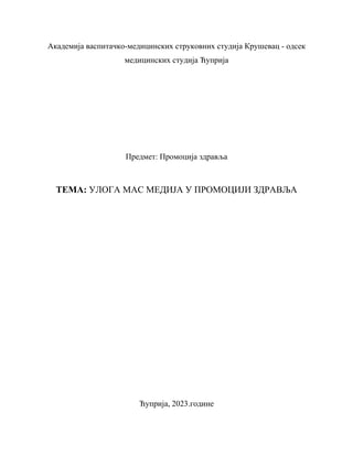 Uloga mas medija u promociji zdravlja