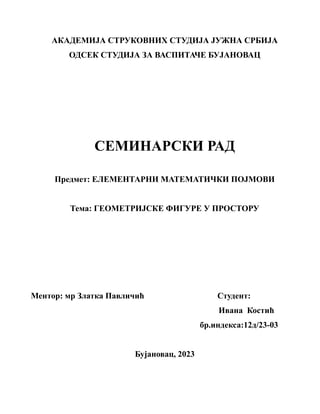 Geometrijske figure u prostoru