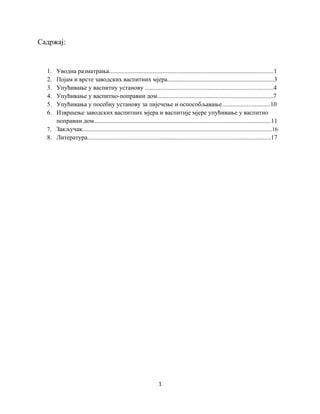 Izvršenje vаspitne mjere upućivаnjа u vаspitno-poprаvni dom