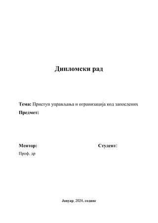 Pristup upravljanja i organizacija kod zaposlenih