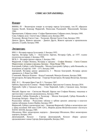 Odnosi Srbije i vizantijskog sveta krajem XII i u prvoj polovini XIII veka