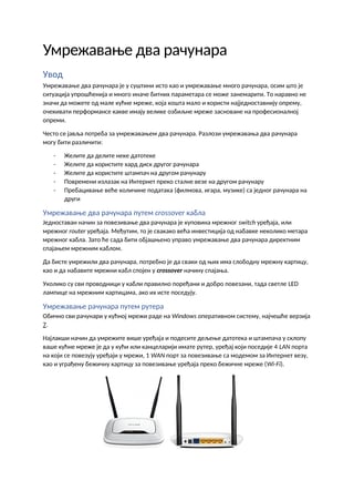 Umrežavanje računara