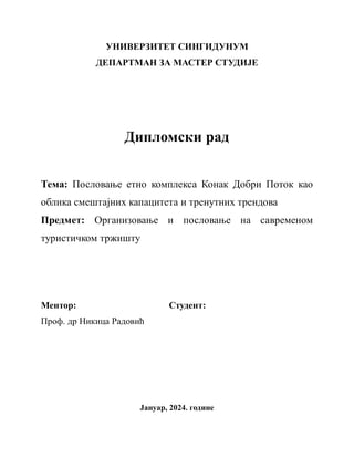 Poslovanje etno kompleksa Konak Dobri Potok kao oblika smeštajnih kapaciteta i trenutnih trendova