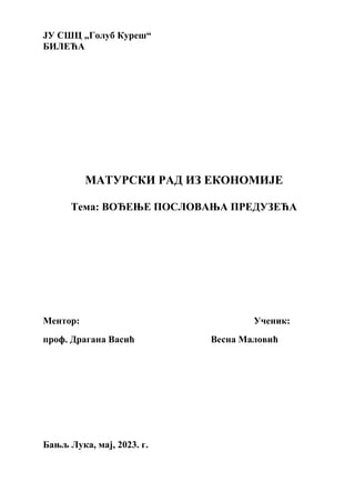 Vođenje poslovanja preduzeća