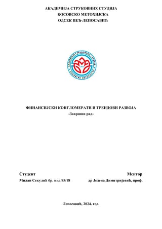 Finansijski konglomerati i trendovi razvoja