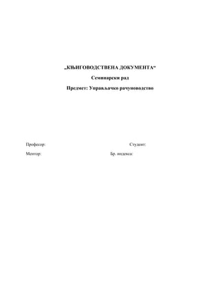 Upravljačko računovodstvo