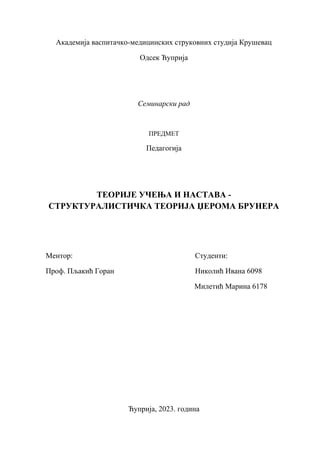 Strukturalistička teorija Džeroma Brunera