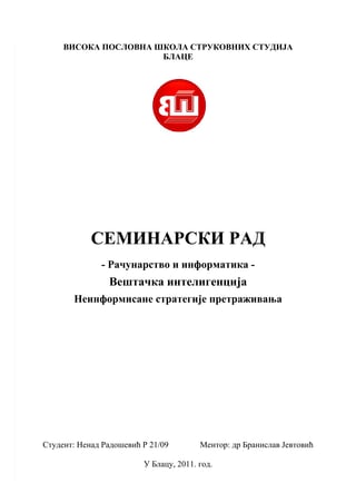 Neinformisane strategije pretraživanja