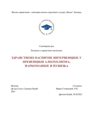 Zdravstveno vaspitne intervencije u prevenciji alkoholizma, narkomanije i pušenja
