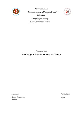 Hibridna i električna vozila