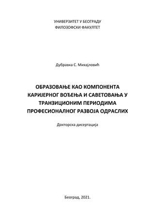 Obrazovanje kao komponenta karijernog vođenja i savetovanja u tranzicionim periodima profesionalnog razvoja odraslih