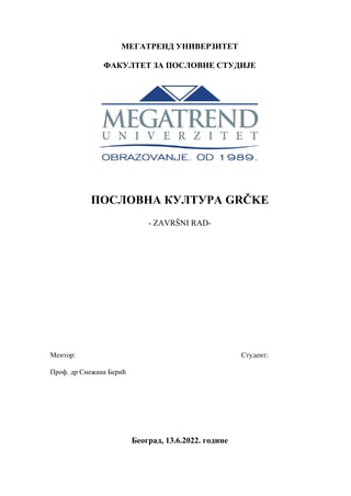 Poslovna kultura Grčke