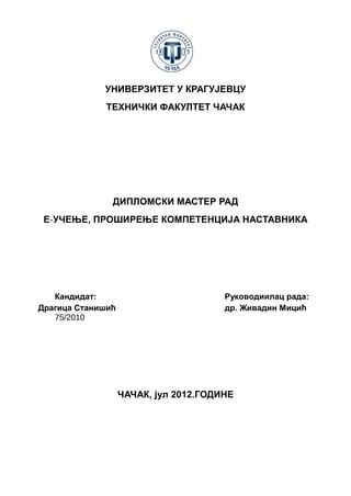 E-učenje proširenje kompetencija nastavnika