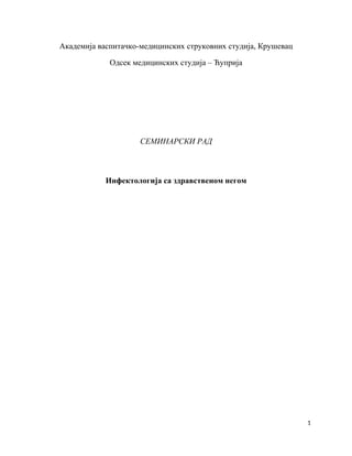 Infektologija sa zdravstvenom negom