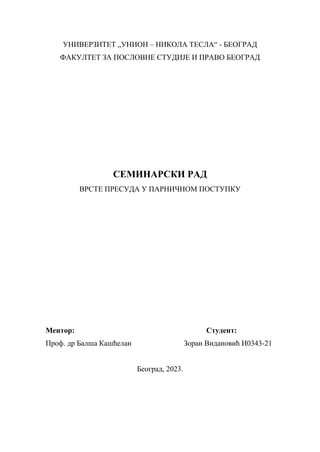 Vrste presuda u parničnom postupku