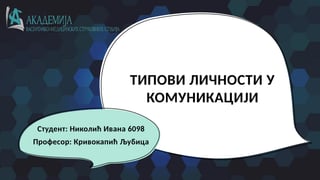 Tipovi ličnosti u komunikaciji