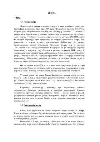 Jezera: tipovi, karakteristike i životna zajednica