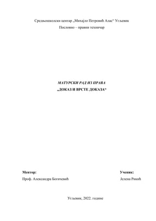 Dokaz i vrste dokaza