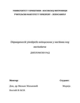 Opravdanost upotrebe anglicizama u nastavi kod vaspitača