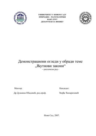 Demonstracioni ogledi u obradi teme „njutnovi zakoni“