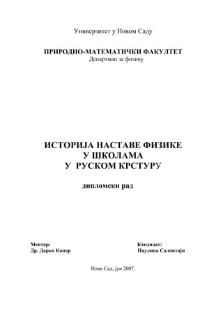 Istorija nastave fizike u školama u Ruskom Krsturu