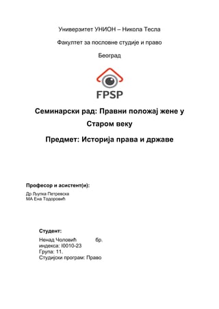 Pravni položaj žene u Starom veku