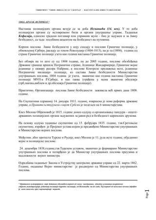 Istorija granične policije u Srbiji