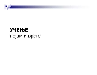 Pojam i vrste učenja