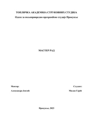 Savremene metode i koncenti koji se primenjuju u Akvakulturi